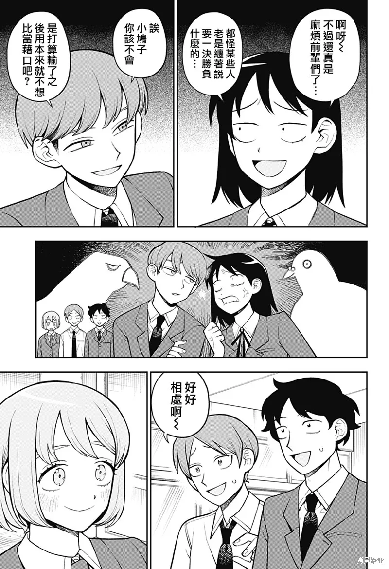普普通通輕音部,第57話,第8张