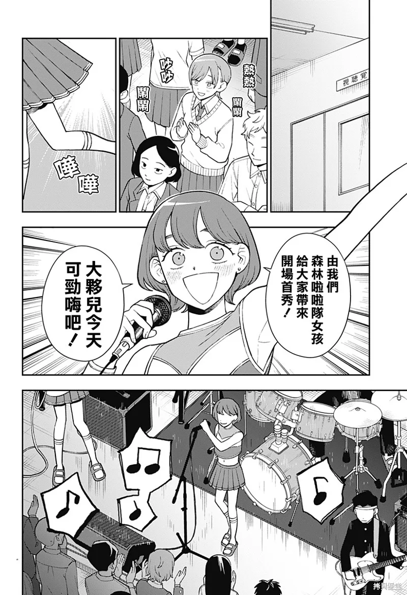 普普通通輕音部,第57話,第9张