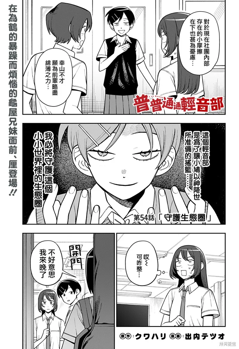 普普通通輕音部,第54話,第1张