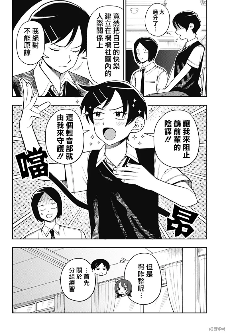 普普通通輕音部,第54話,第10张