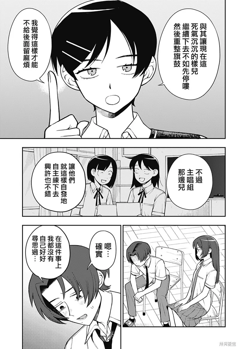 普普通通輕音部,第54話,第11张