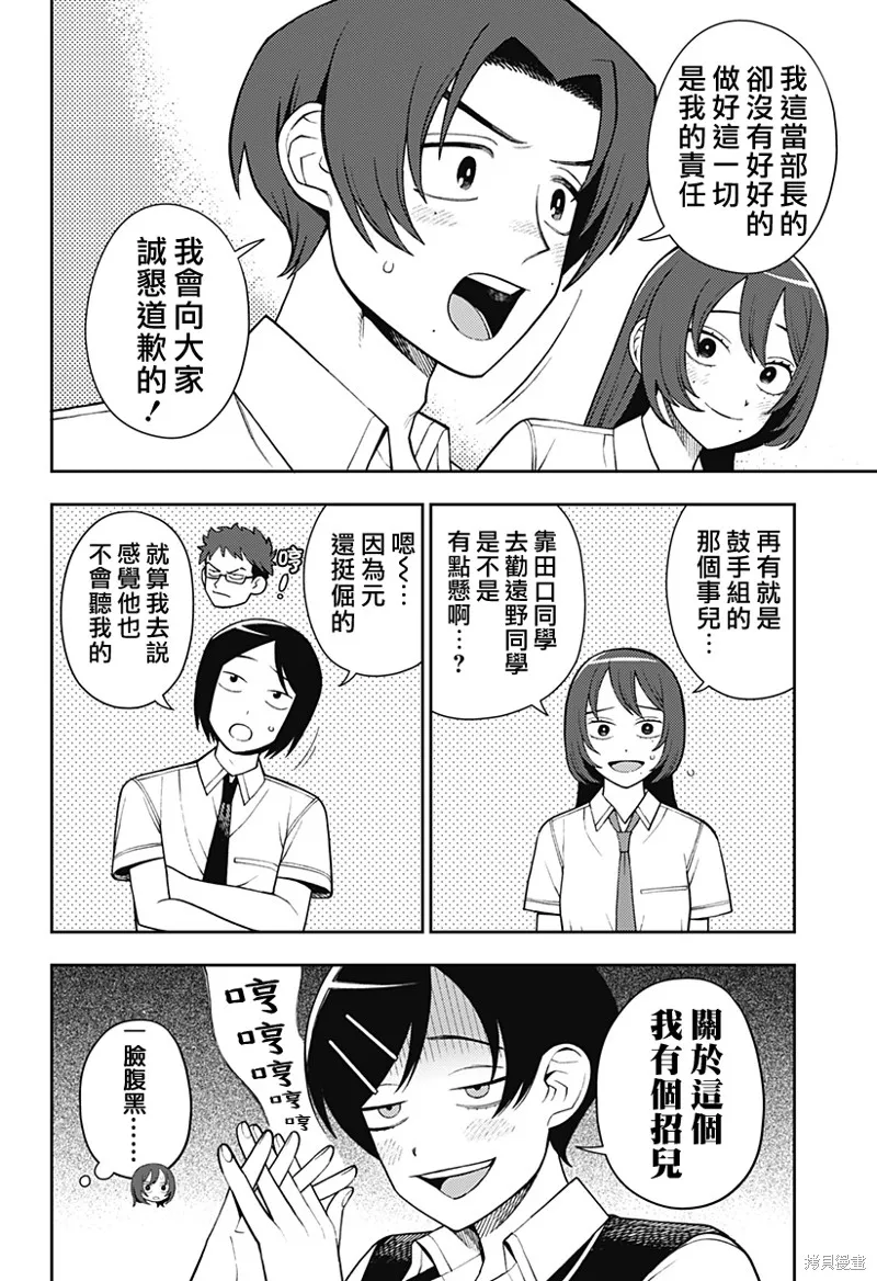 普普通通輕音部,第54話,第12张