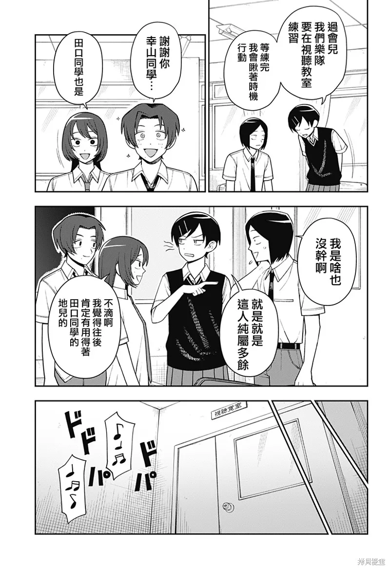 普普通通輕音部,第54話,第13张