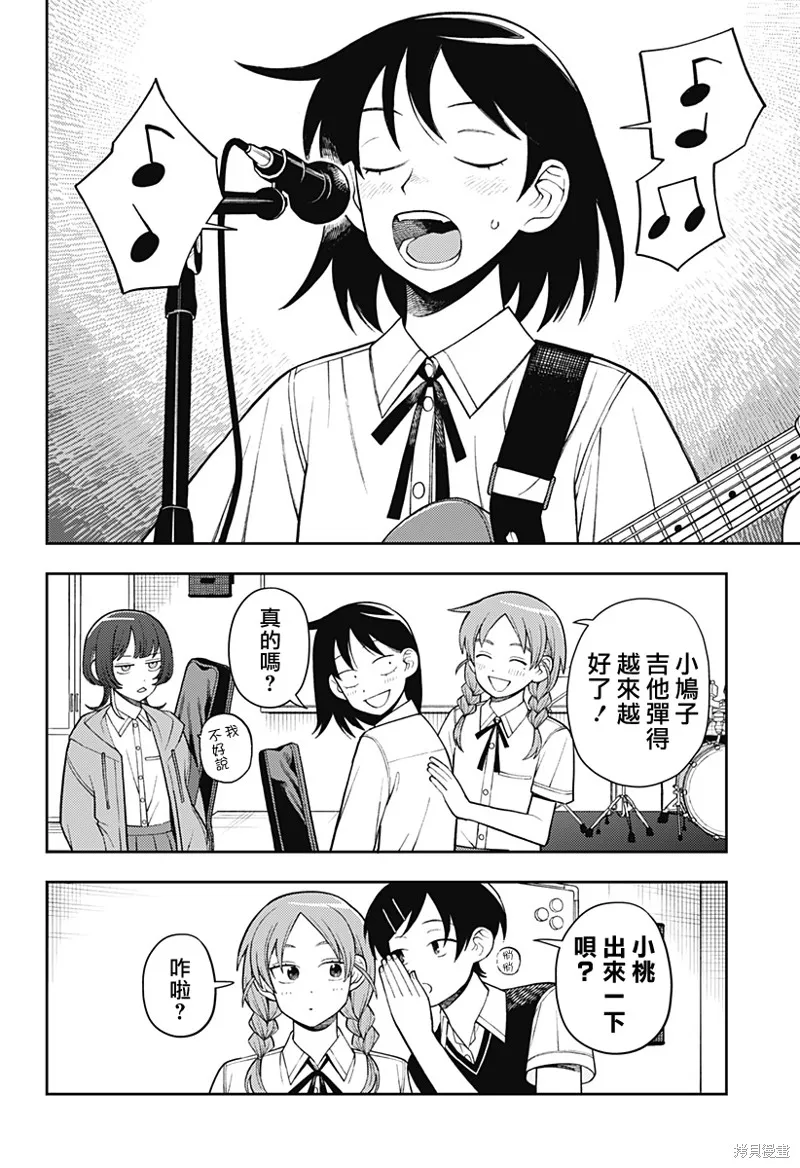 普普通通輕音部,第54話,第14张