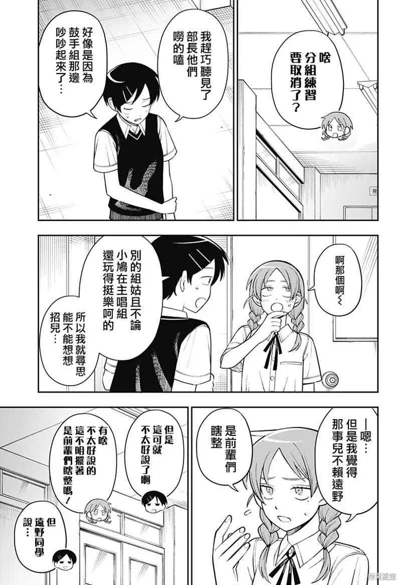 普普通通輕音部,第54話,第15张