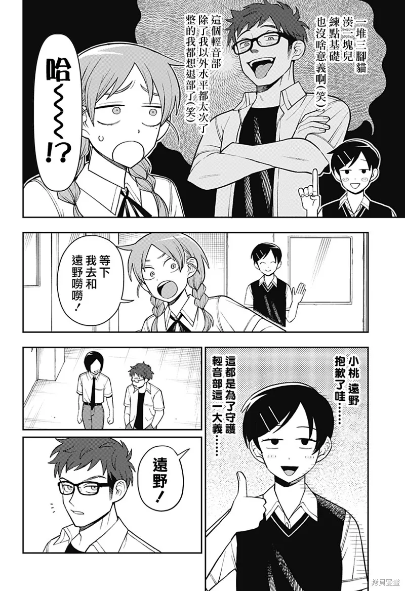 普普通通輕音部,第54話,第16张