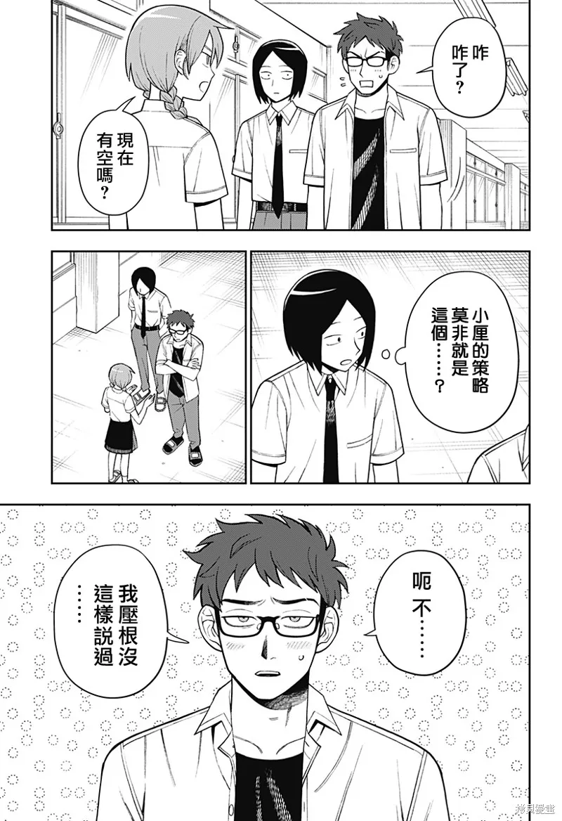 普普通通輕音部,第54話,第17张