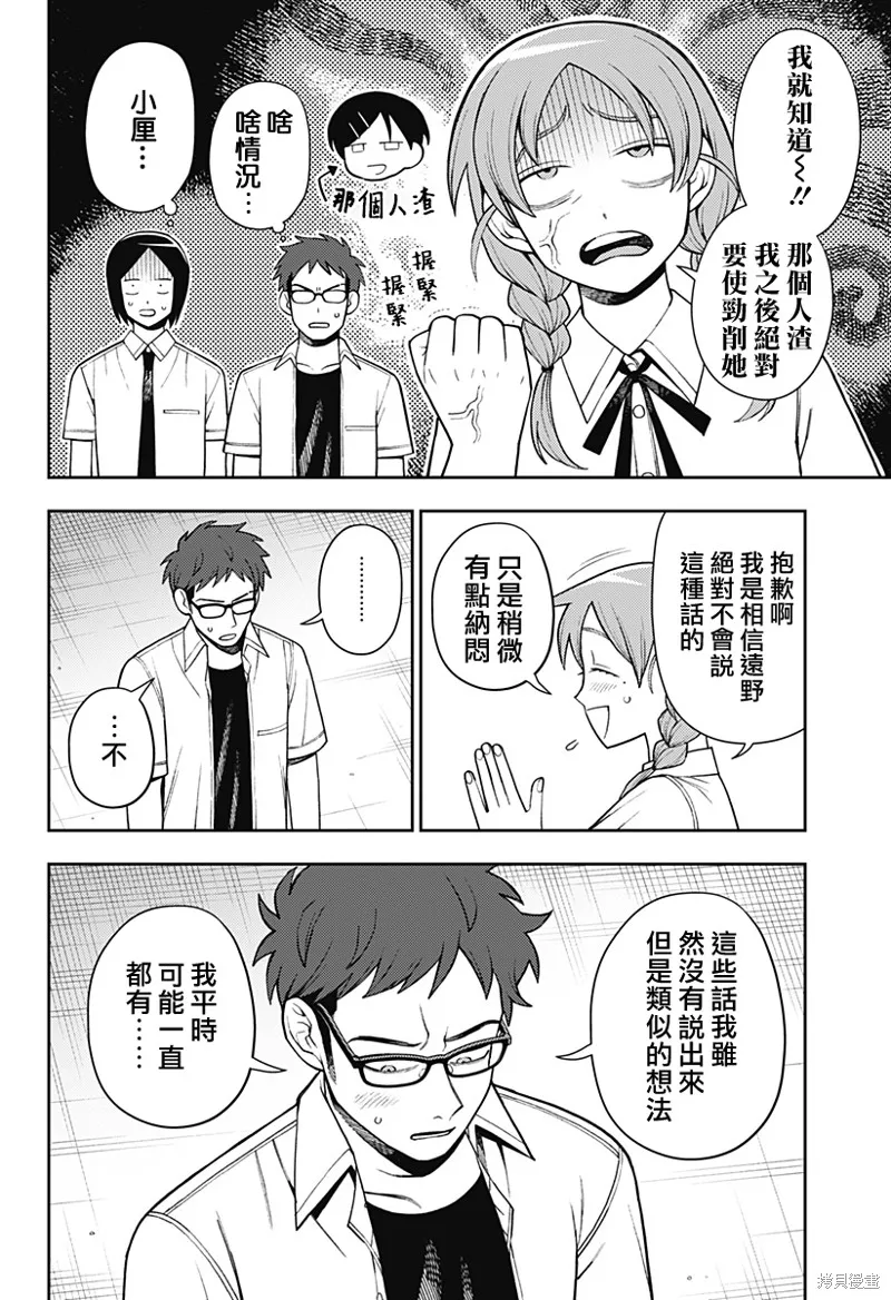 普普通通輕音部,第54話,第18张
