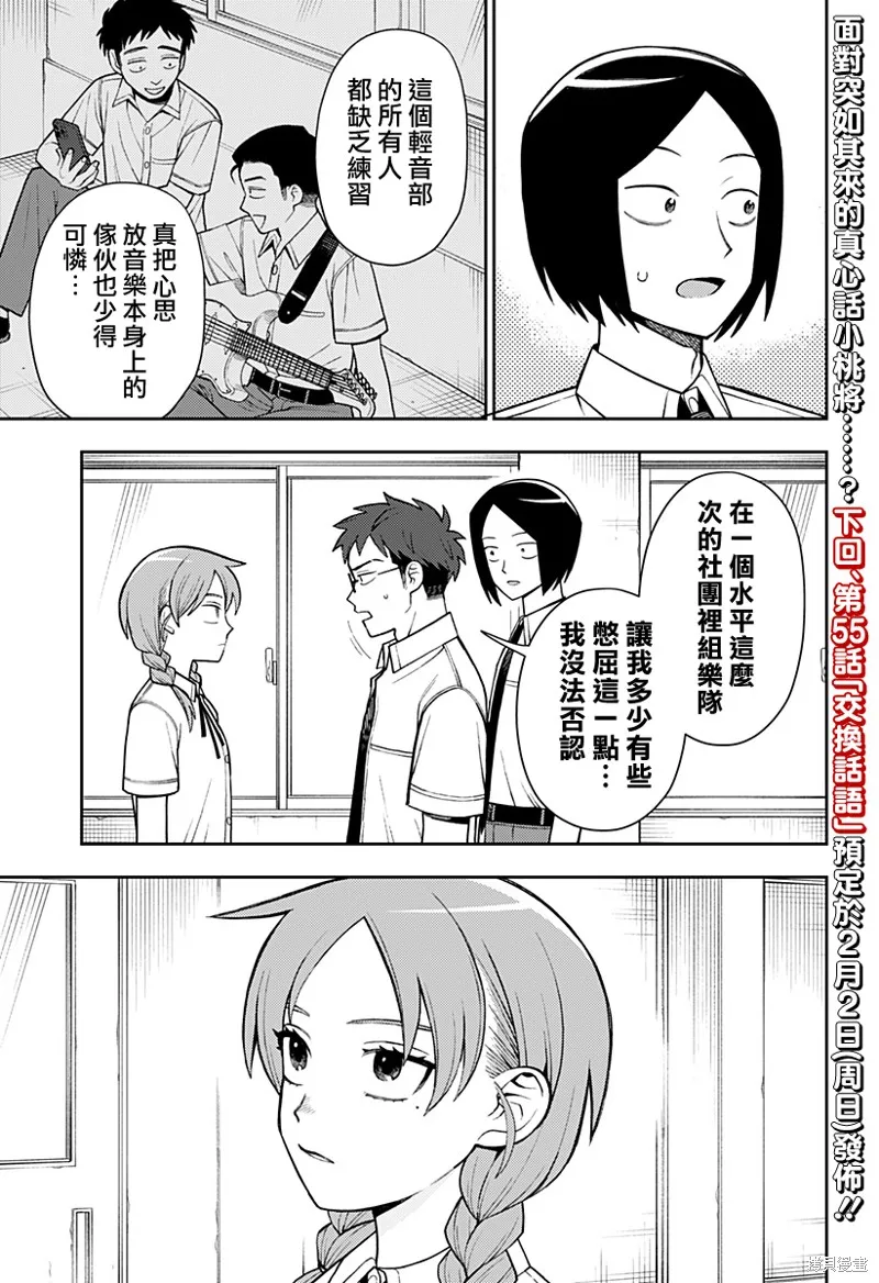 普普通通輕音部,第54話,第19张