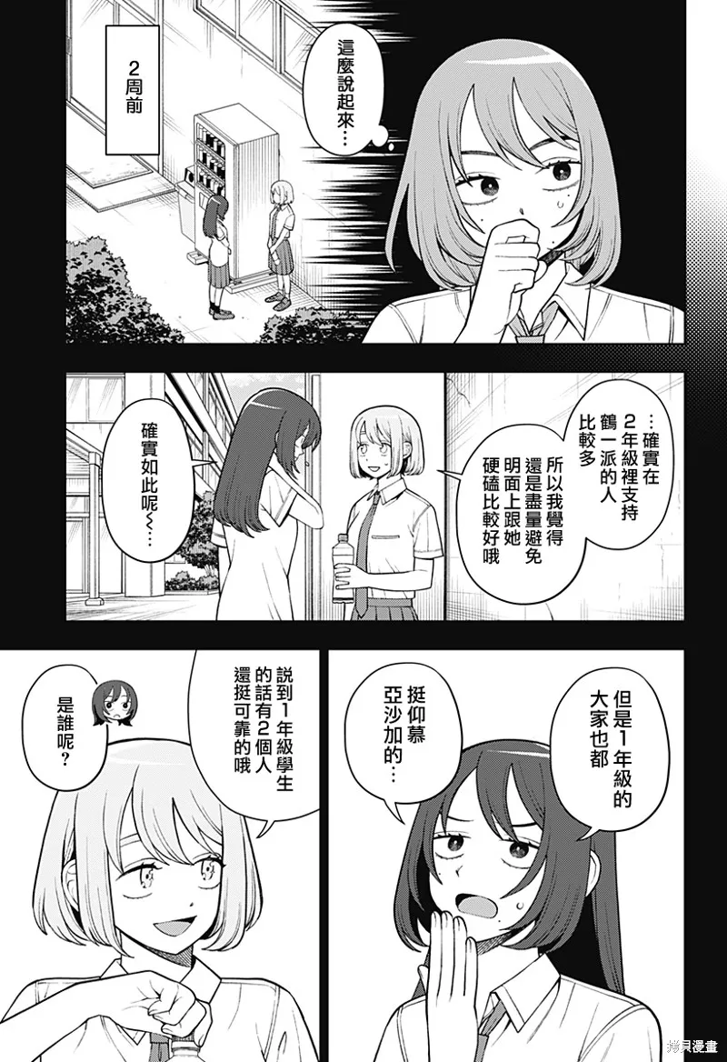 普普通通輕音部,第54話,第3张