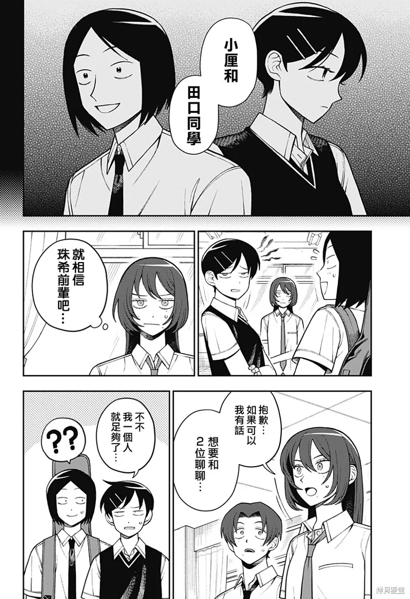 普普通通輕音部,第54話,第4张