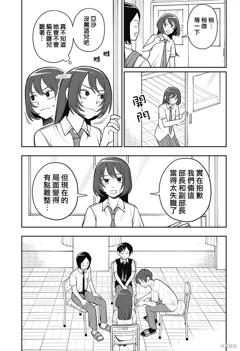 普普通通輕音部,第54話,第5张