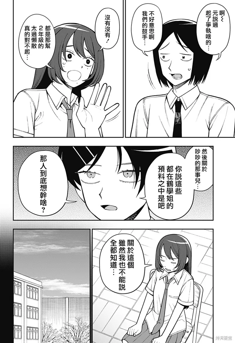 普普通通輕音部,第54話,第6张