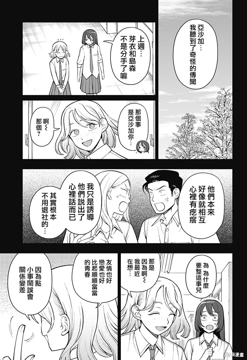 普普通通輕音部,第54話,第7张