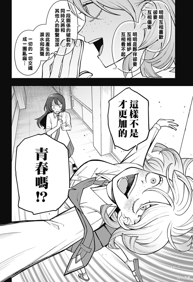 普普通通輕音部,第54話,第8张