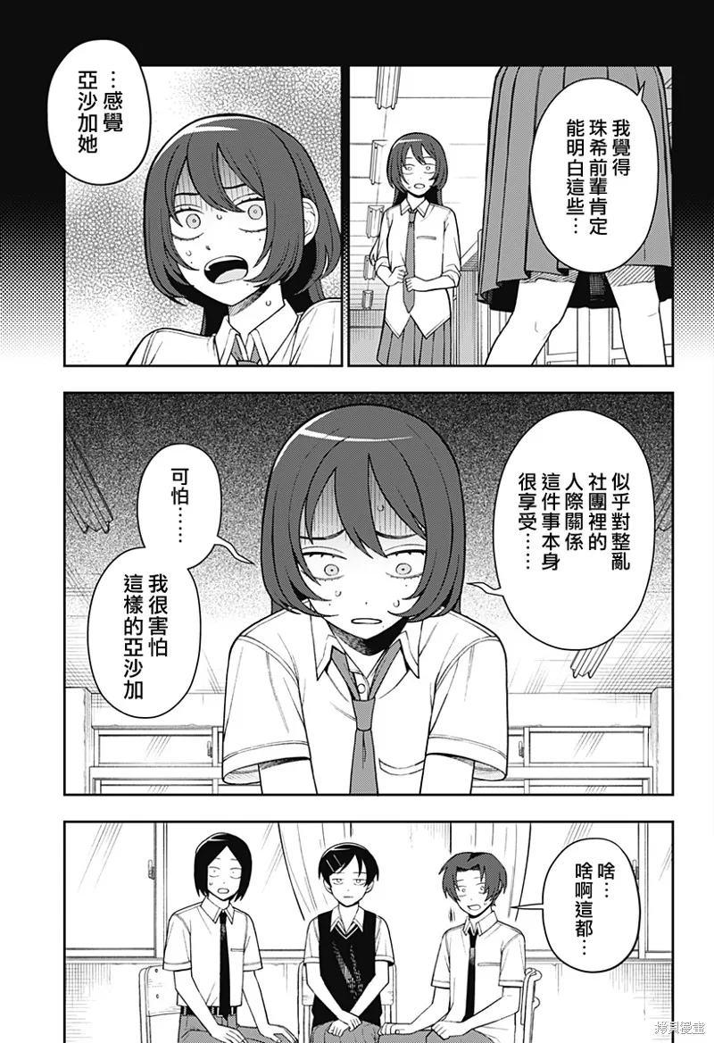 普普通通輕音部,第54話,第9张