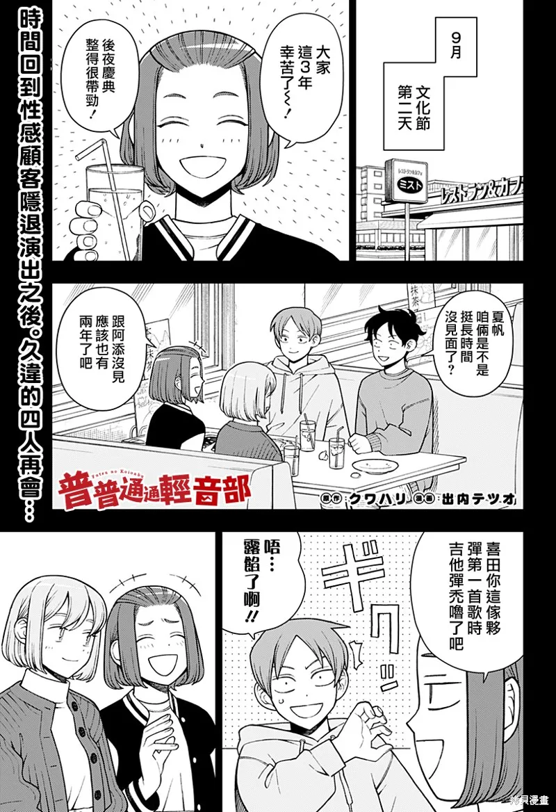 普普通通輕音部,第63話,第1张