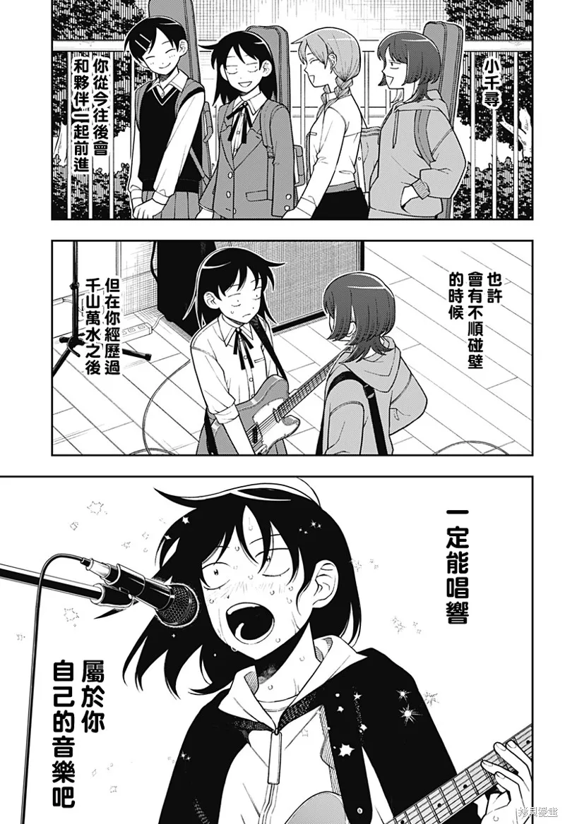 普普通通輕音部,第63話,第11张