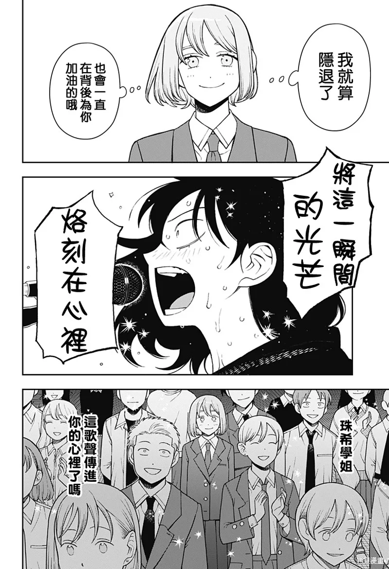 普普通通輕音部,第63話,第12张