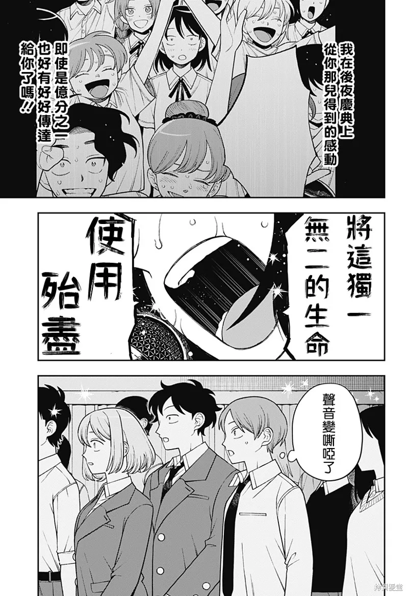 普普通通輕音部,第63話,第13张
