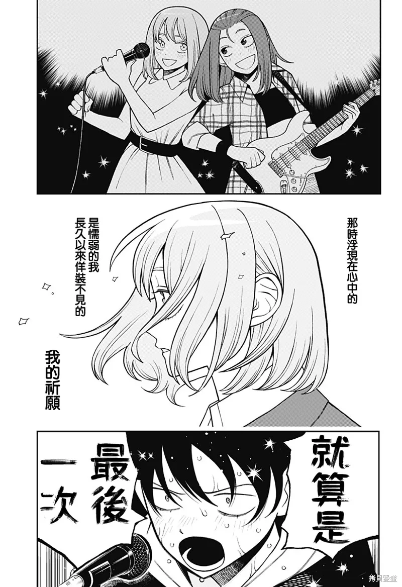 普普通通輕音部,第63話,第15张