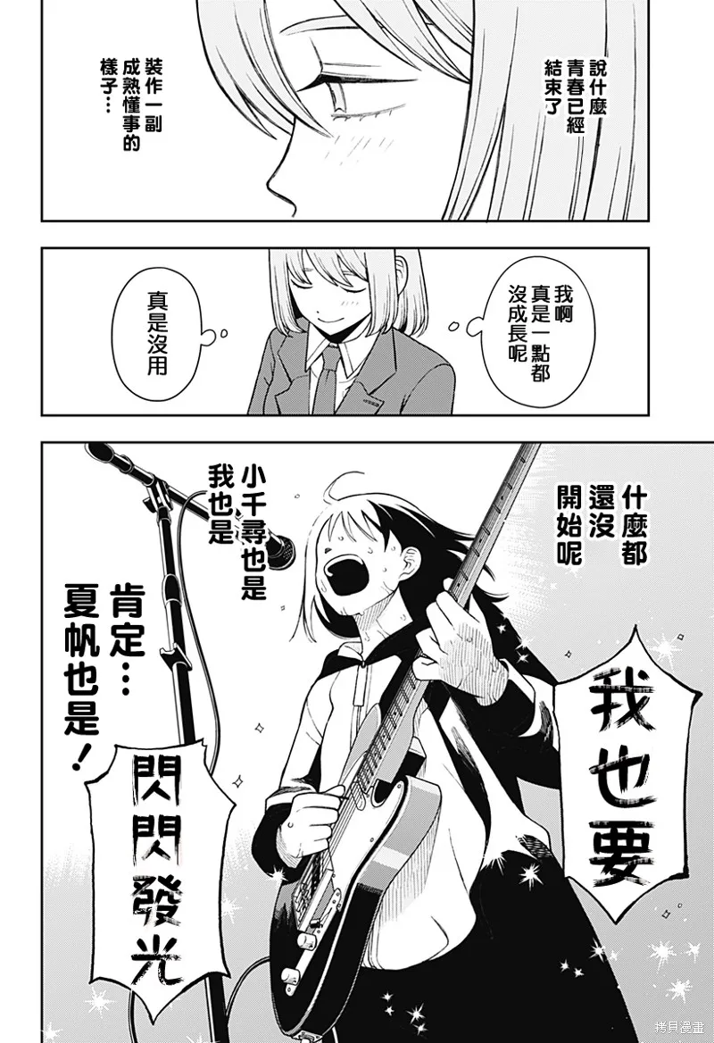 普普通通輕音部,第63話,第16张