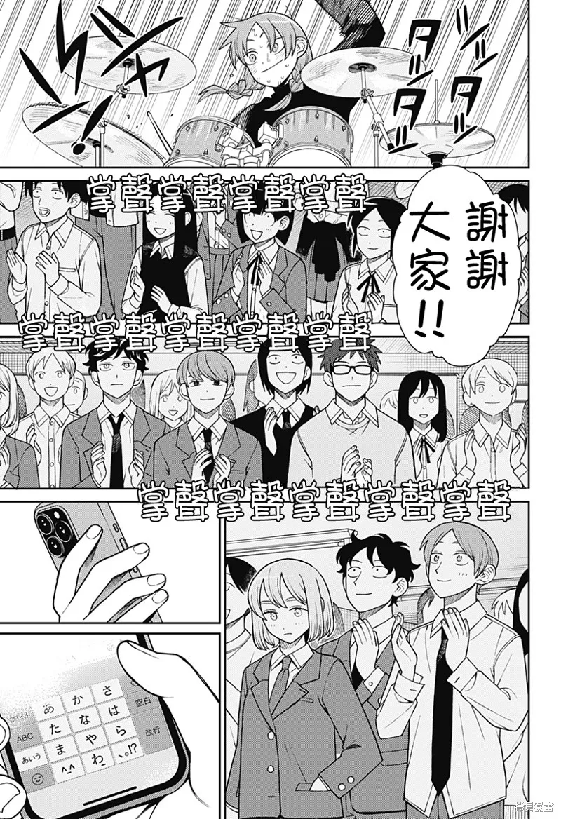 普普通通輕音部,第63話,第17张