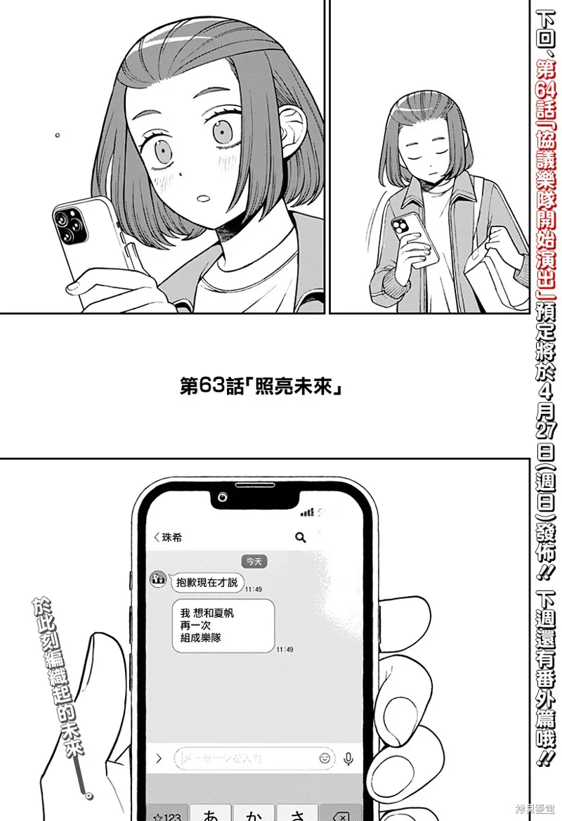 普普通通輕音部,第63話,第19张