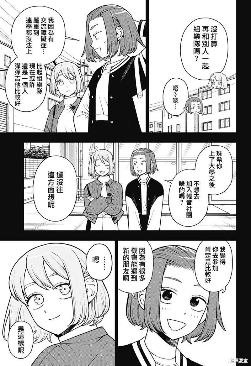 普普通通輕音部,第63話,第3张