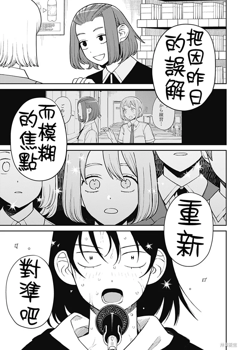 普普通通輕音部,第63話,第5张