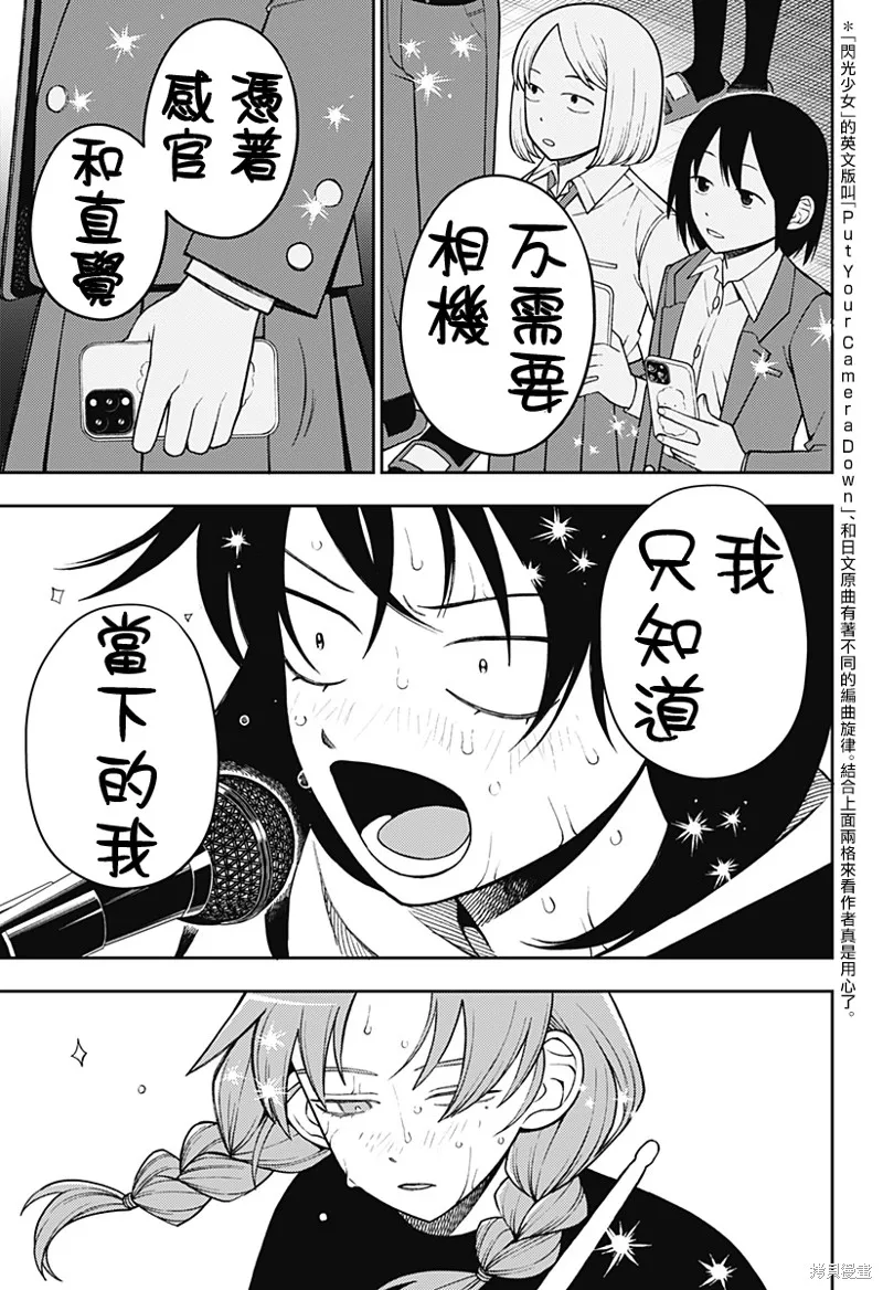 普普通通輕音部,第63話,第7张