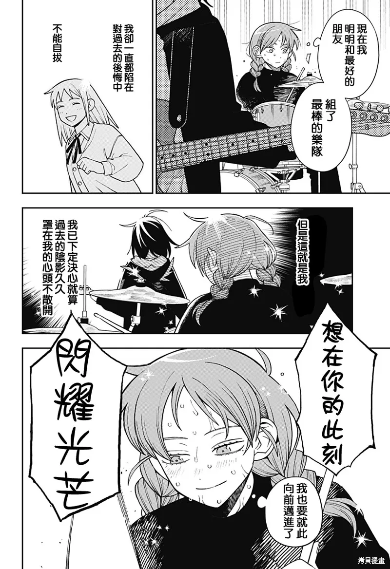 普普通通輕音部,第63話,第8张
