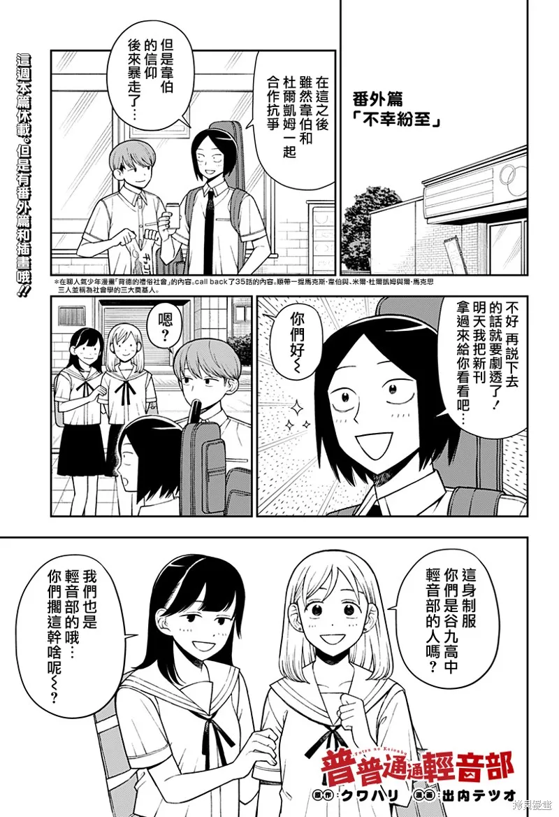 普普通通輕音部,番外6,第1张