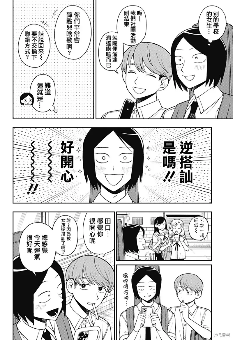 普普通通輕音部,番外6,第2张