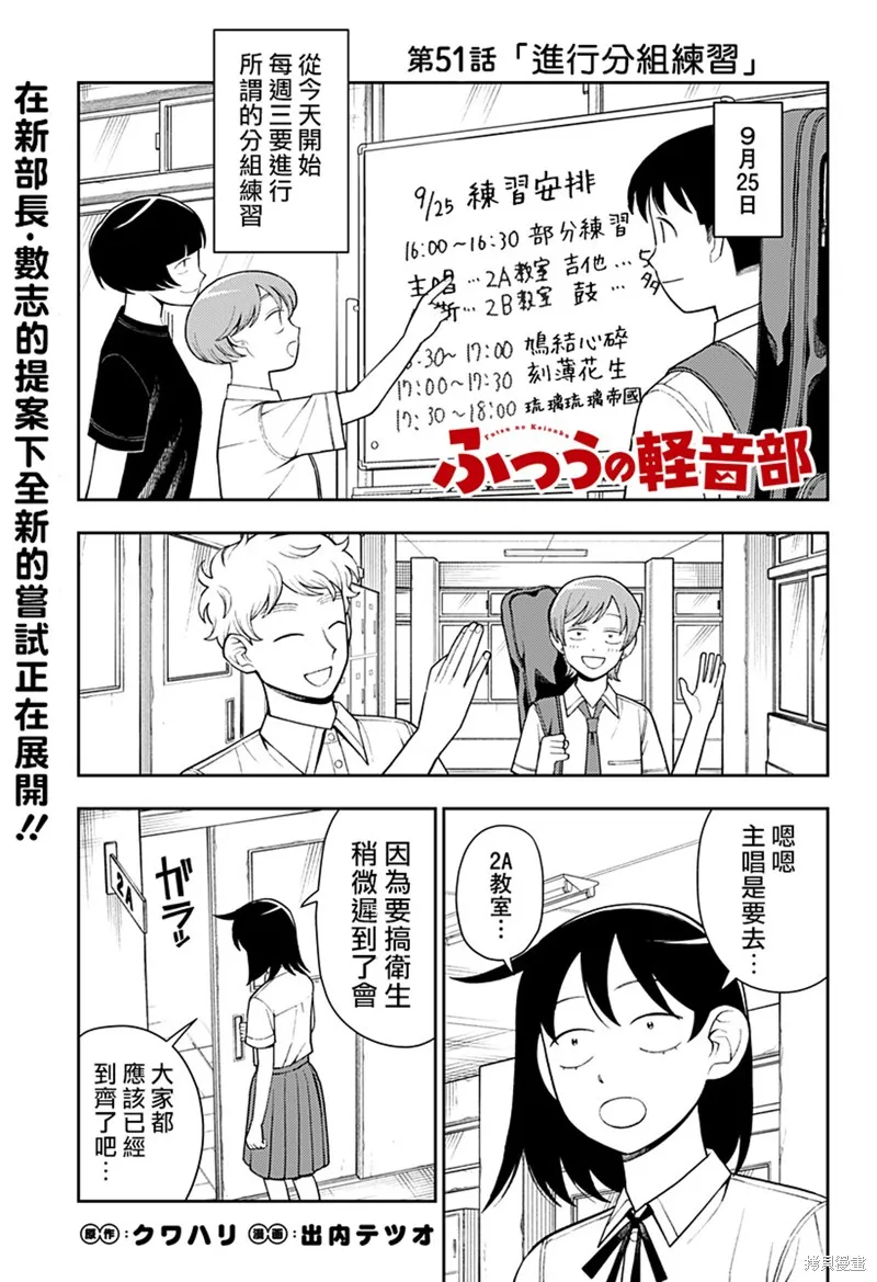 普普通通輕音部,第51話,第1张