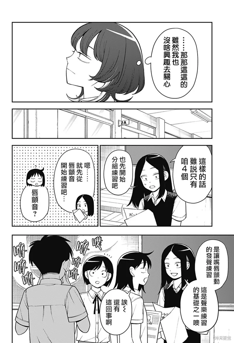 普普通通輕音部,第51話,第10张