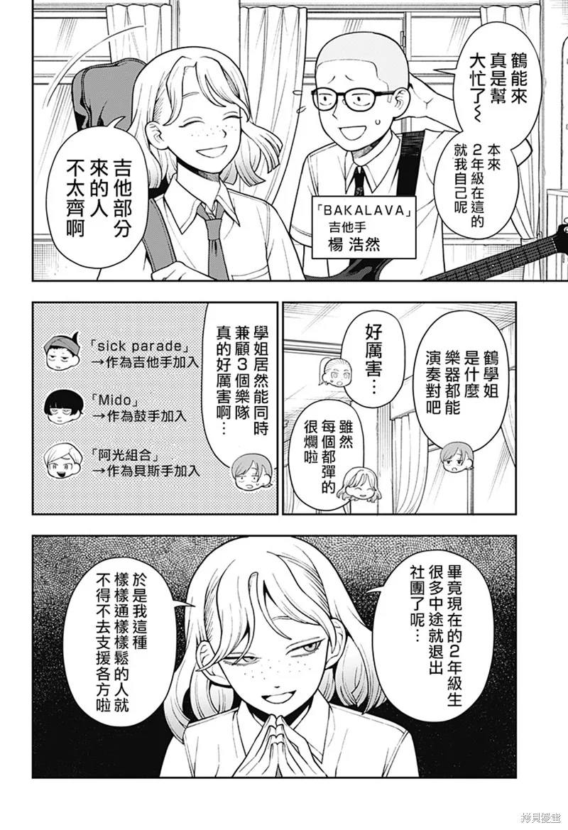 普普通通輕音部,第51話,第14张