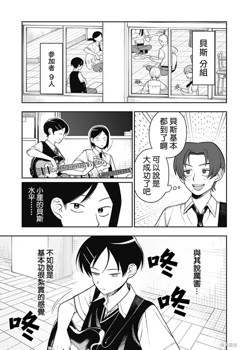 普普通通輕音部,第51話,第15张