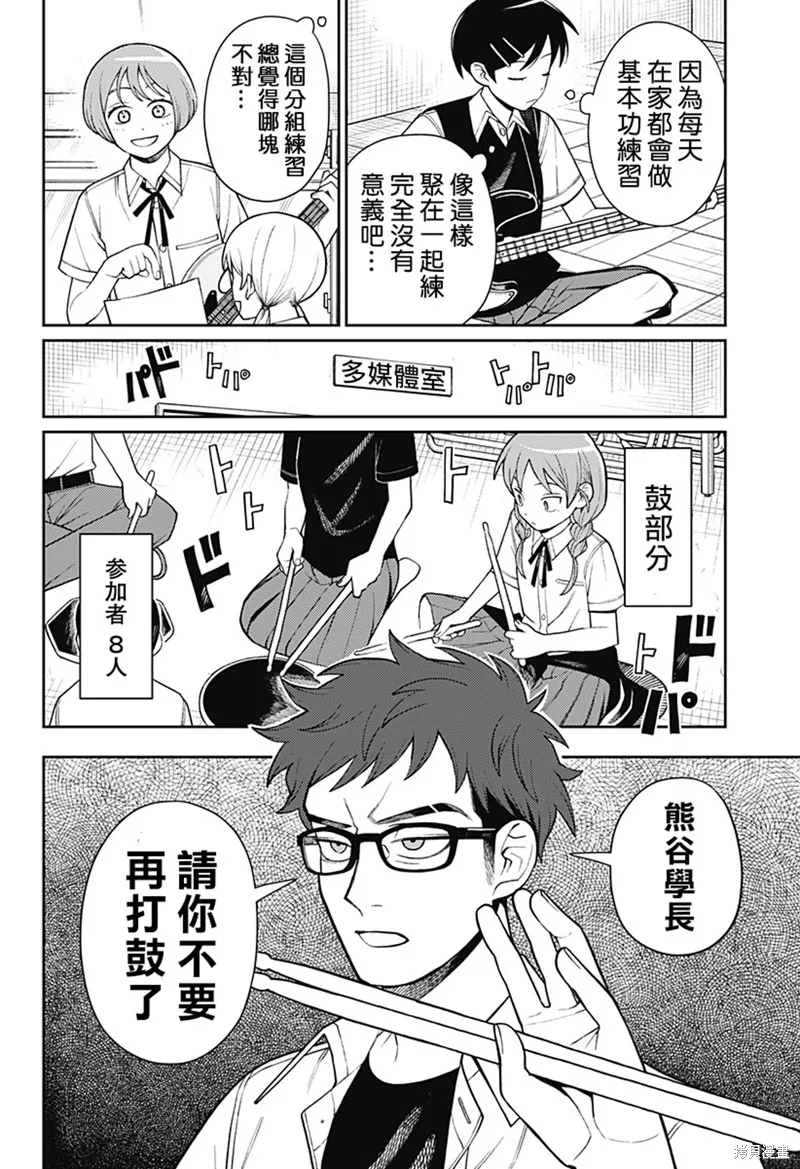 普普通通輕音部,第51話,第16张