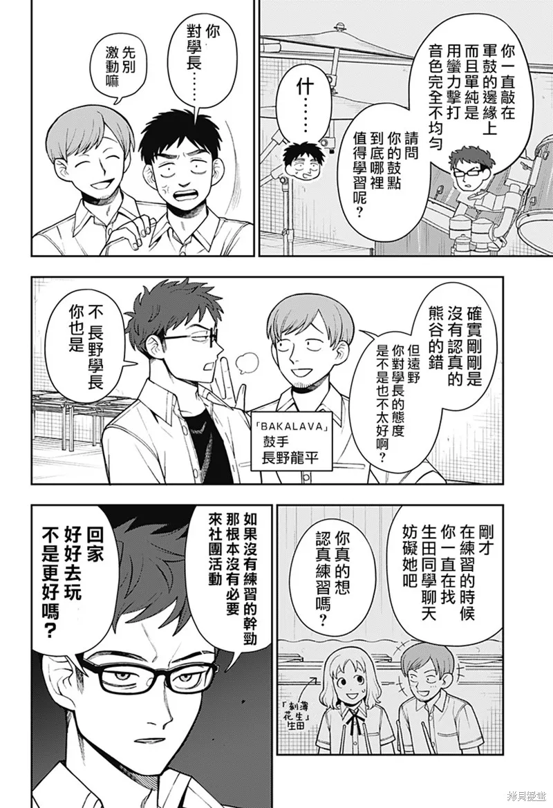 普普通通輕音部,第51話,第18张