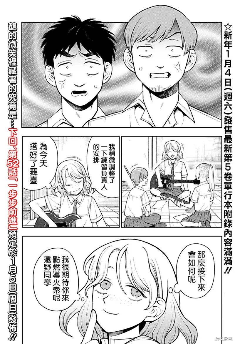 普普通通輕音部,第51話,第19张