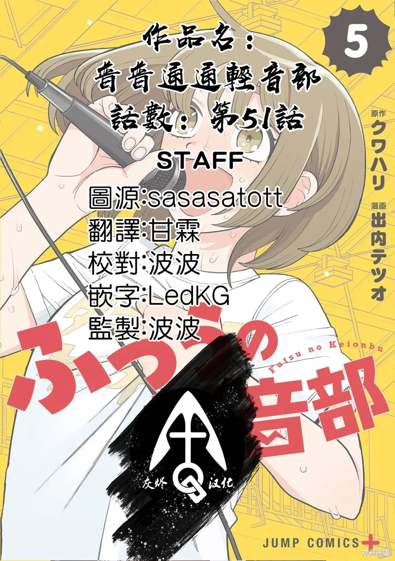 普普通通輕音部,第51話,第21张