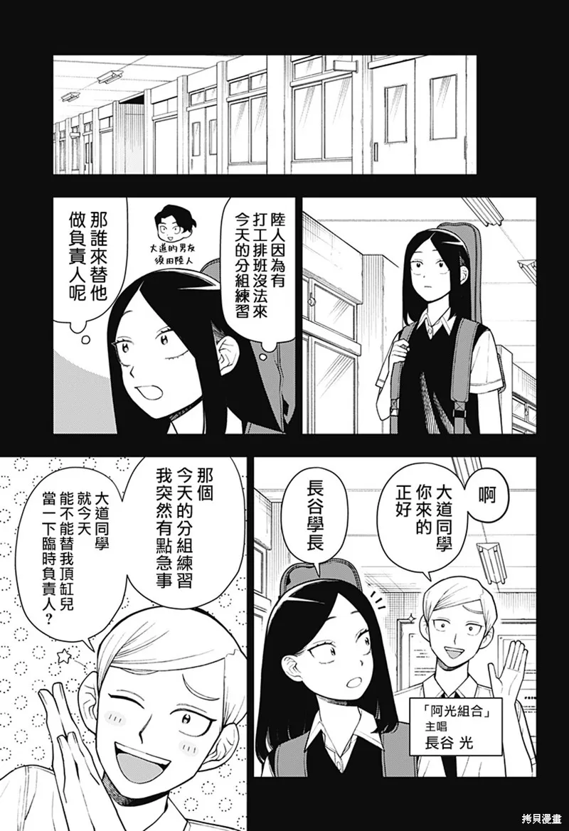 普普通通輕音部,第51話,第3张