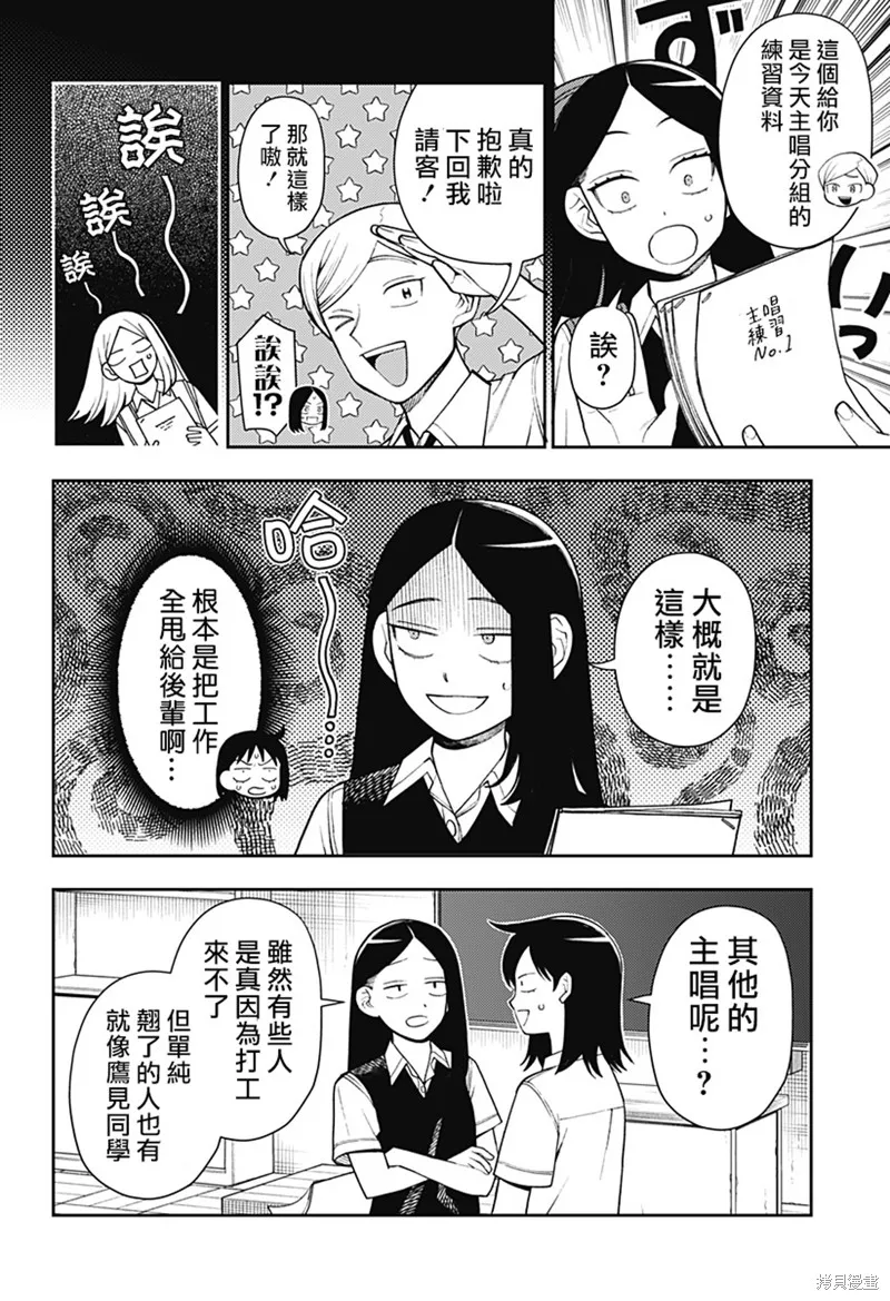 普普通通輕音部,第51話,第4张