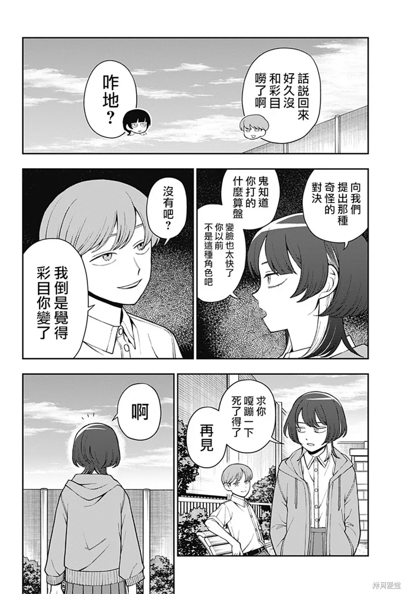 普普通通輕音部,第51話,第8张