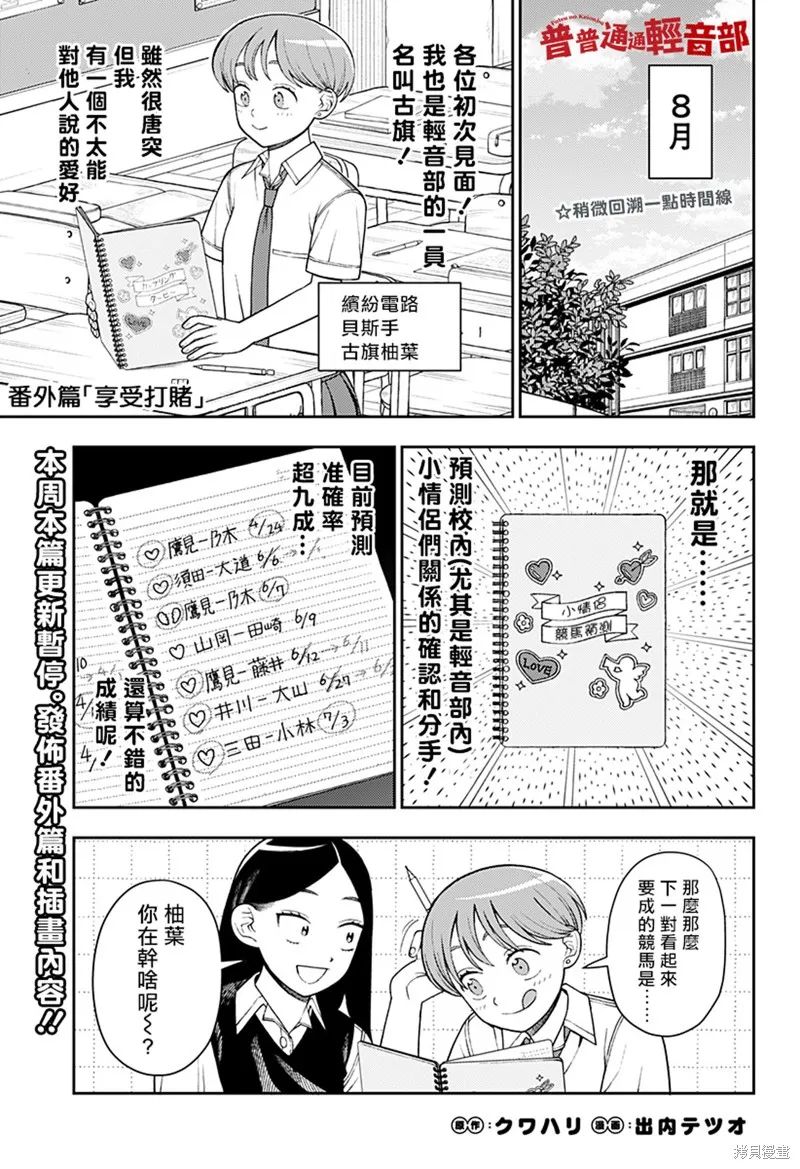 普普通通輕音部,番外3,第1张