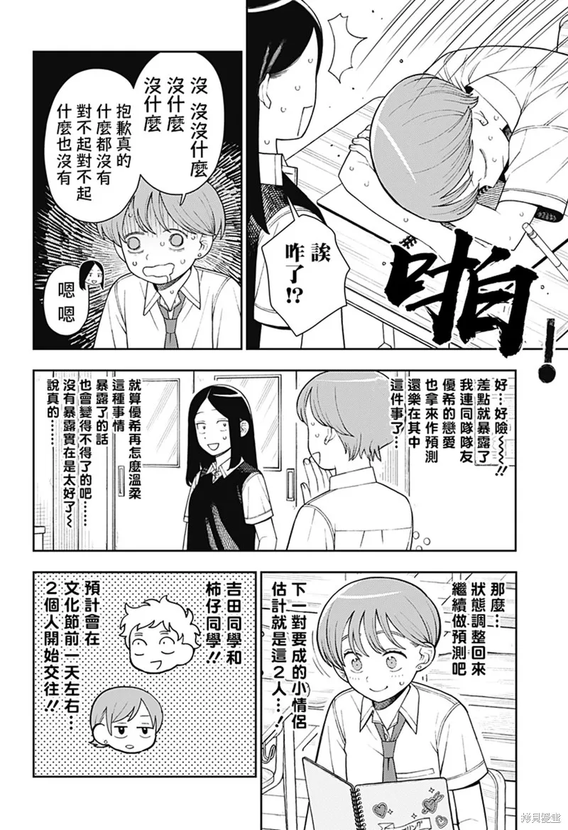 普普通通輕音部,番外3,第2张