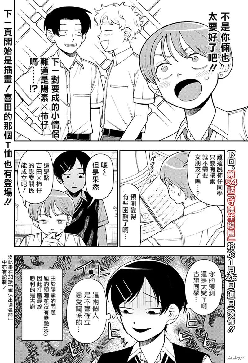 普普通通輕音部,番外3,第4张
