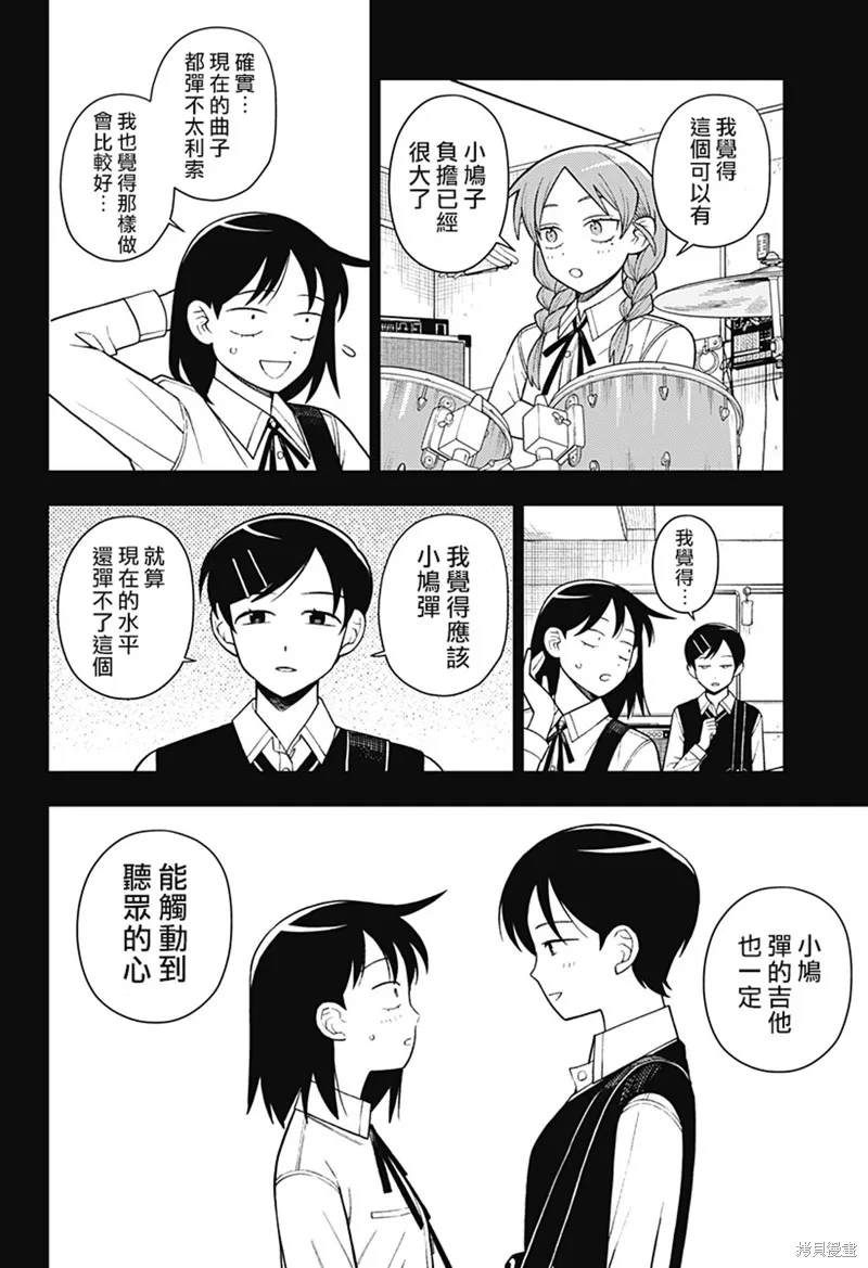 普普通通輕音部,第61話,第15张