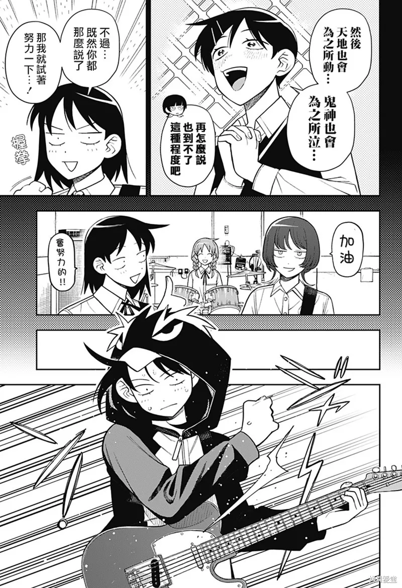 普普通通輕音部,第61話,第16张